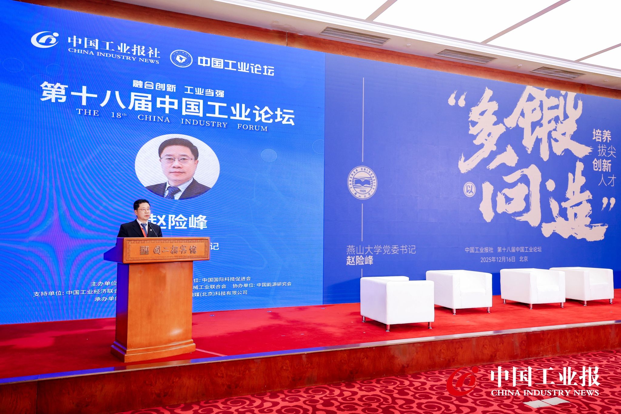 校党委书记赵险峰应邀在第十八届中国工业论坛作《以“多向锻...