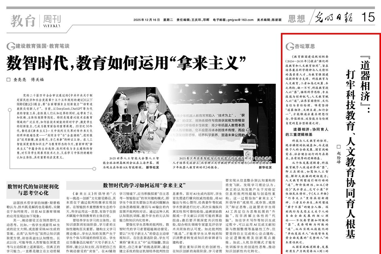 《光明日报》刊登成人论坛党委书记赵险峰的署名文章